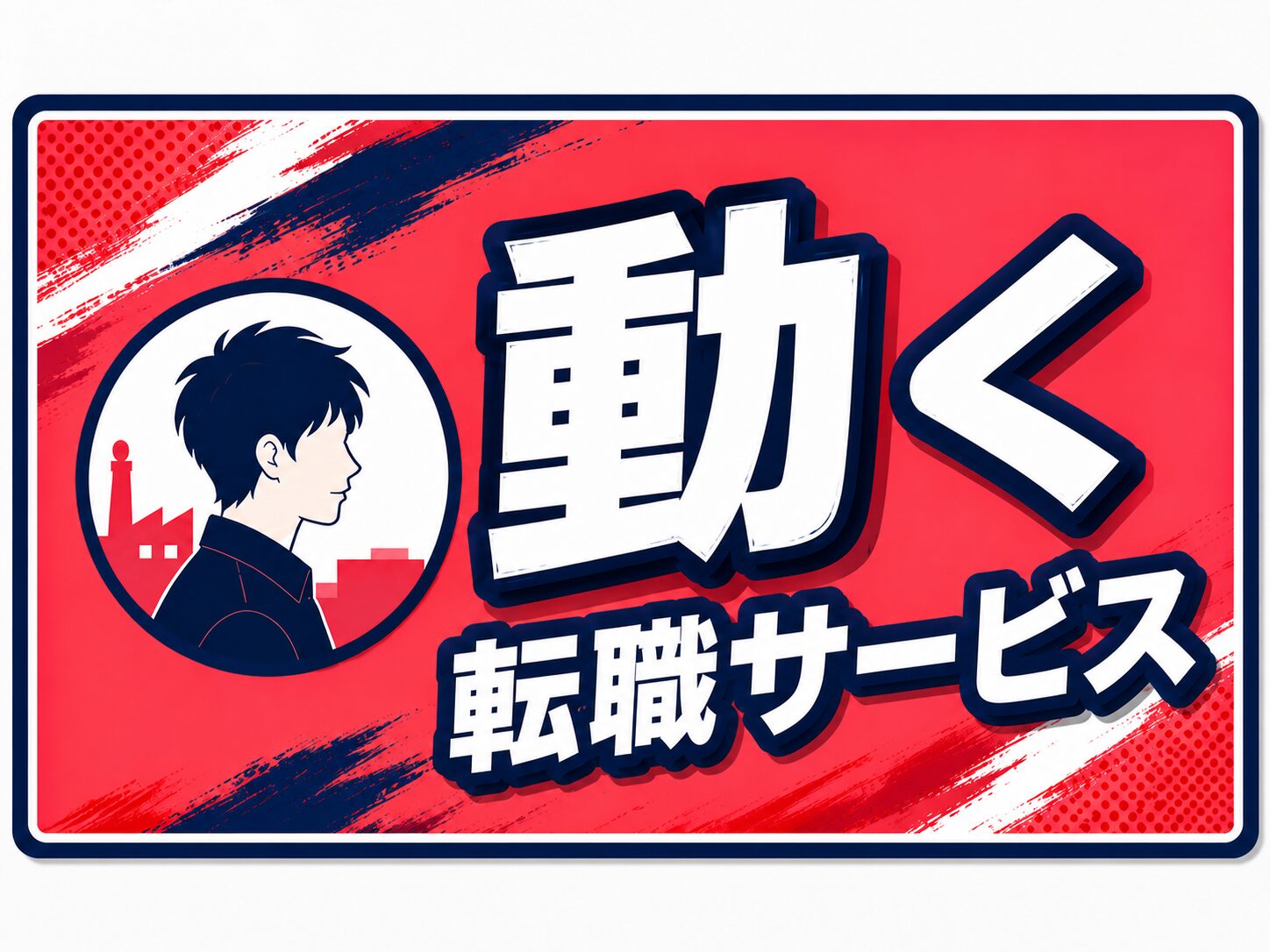 動く バナー