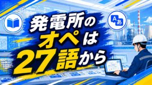 汽力発電主幹系統用語アイキャッチ